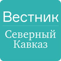 Вестник. Северный Кавказ