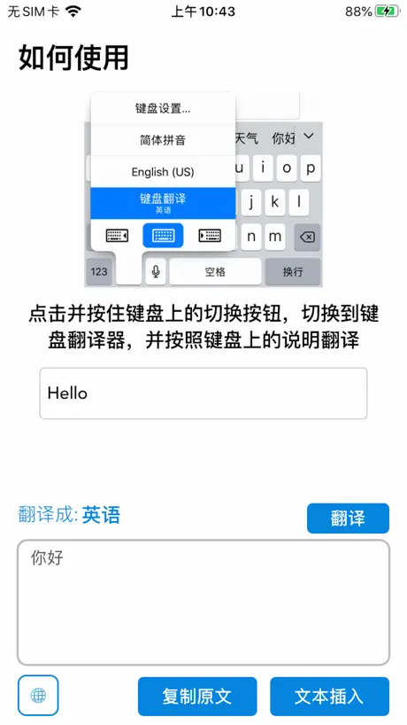 键盘翻译器: 快速翻译，无需切换 - 翻译键盘