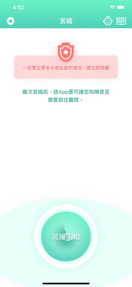 宮縮計時器&計算器