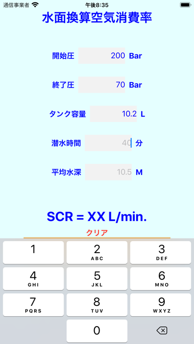 SCRCalcのおすすめ画像2