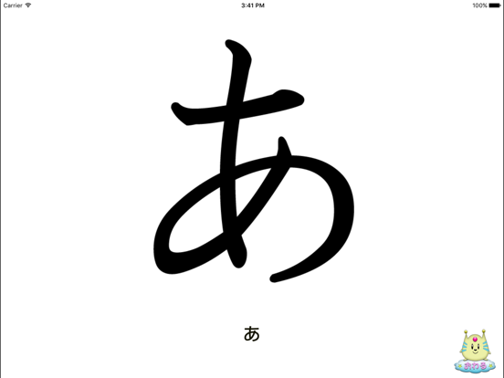 Screenshot #5 pour 愛・知育 ひらがな版