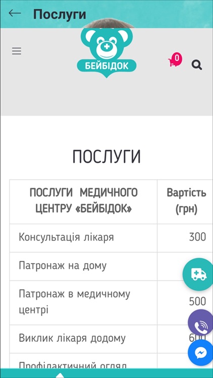БЕЙБІДОК screenshot-3
