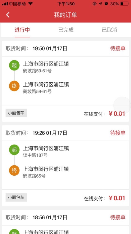 风火轮速递 screenshot-4