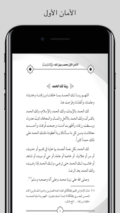 الأمان الأول Screenshot