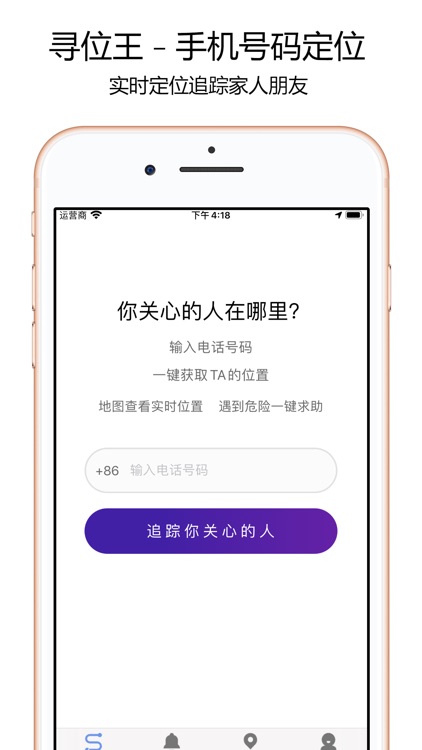 寻位-时刻守护安全的手机定位