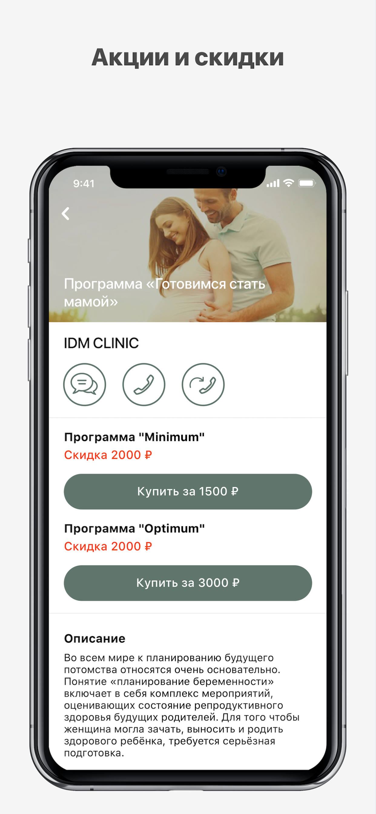 IDM CLINIC