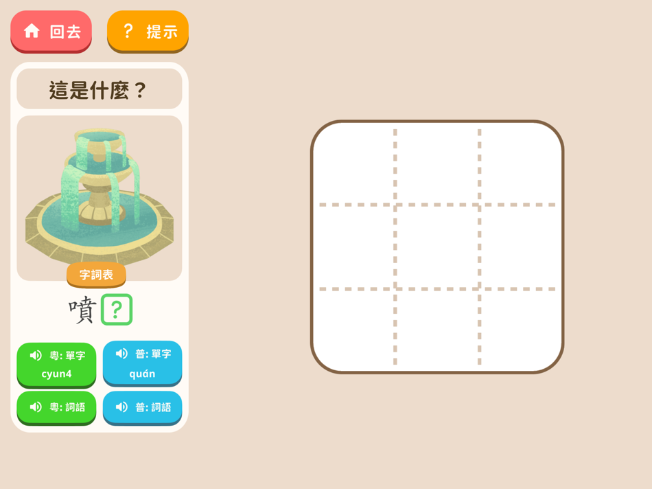 #4. 旅龜中文冒險 (iOS) Podle: Kazoo Technology (Hong Kong) Limited