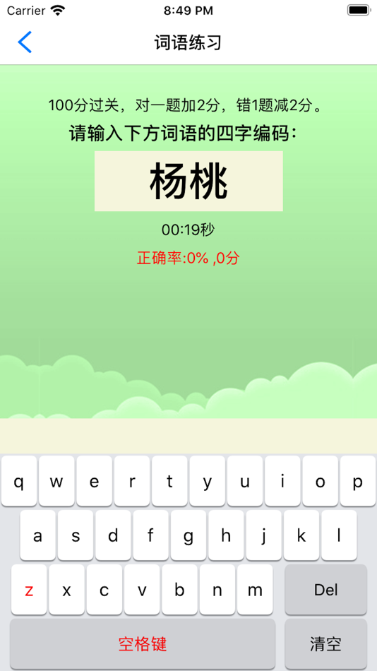 #4. 天天学五笔-标准86版五笔正规学习 (iOS) بواسطة: 明明 孙