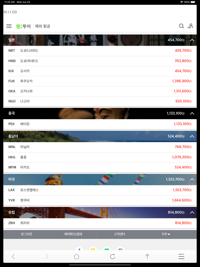 웹투어 할인항공
