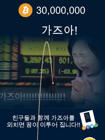 가즈아 부스터のおすすめ画像1