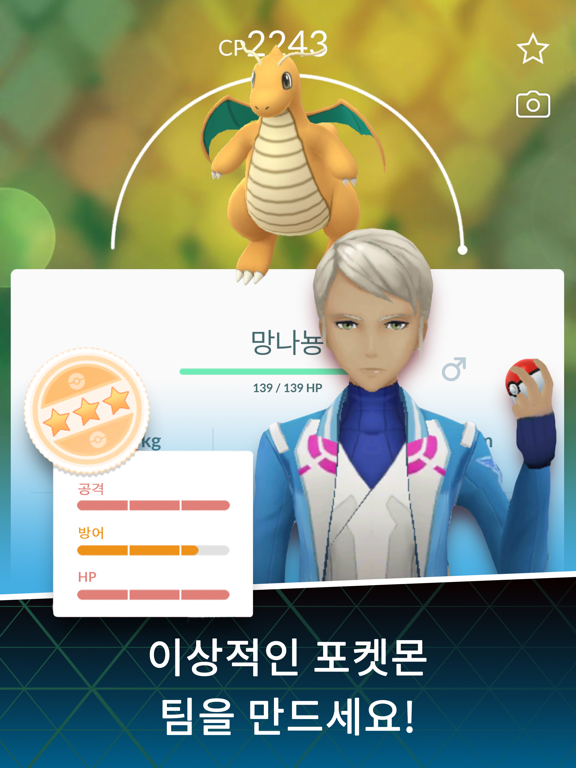 Pokémon GO App Store preview screenshot 13