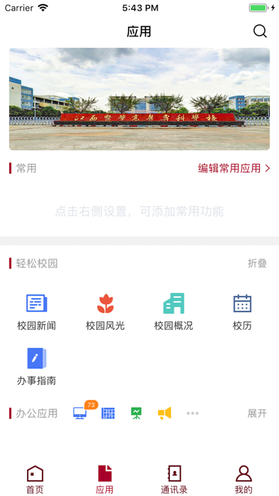 掌上医专 screenshot