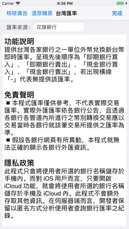 台灣匯率 screenshot 2
