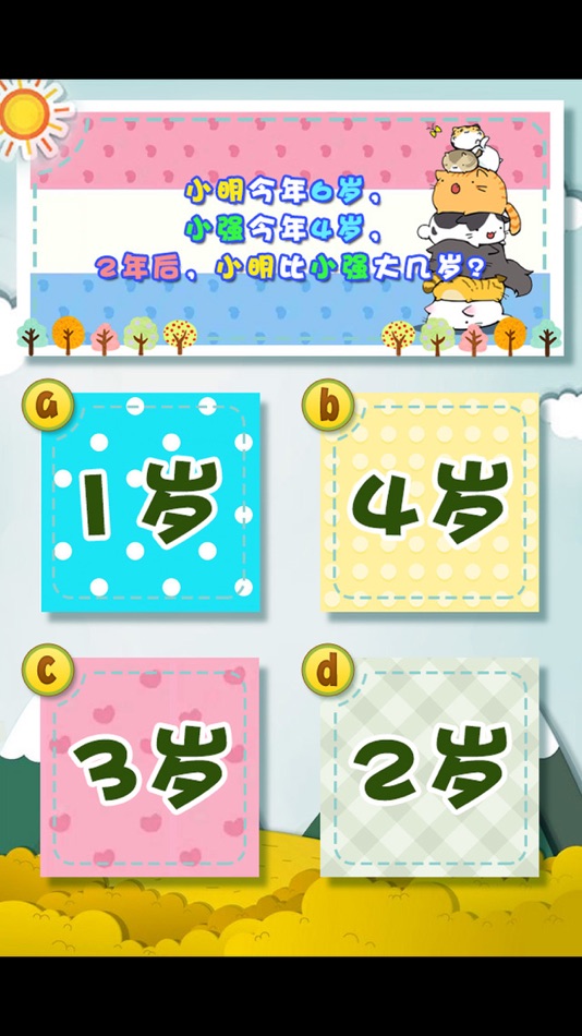 #2. 一年级奥数练习 (iOS) Podle: 涛 陈
