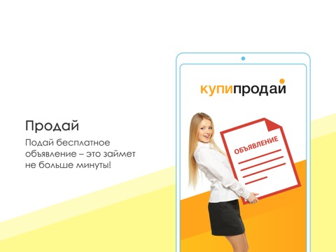 Объявления КупиПродайのおすすめ画像2