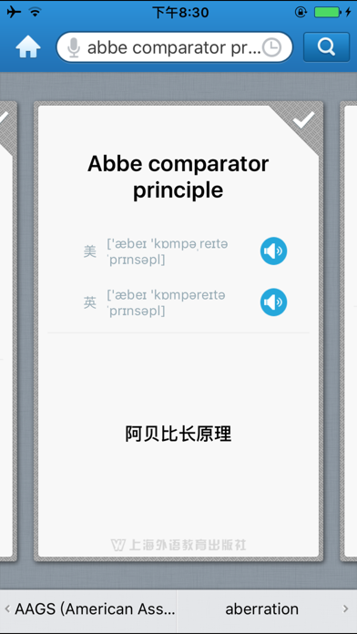 Screenshot #3 pour 外教社测绘学英语词典