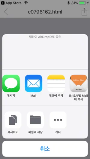 INISAFE Mail screenshot 2