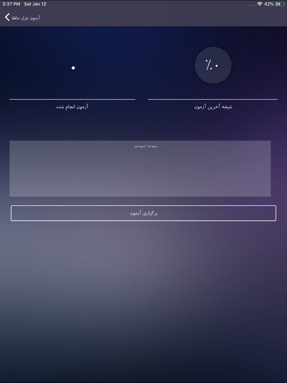 Screenshot #5 pour آزمون غزل حافظ