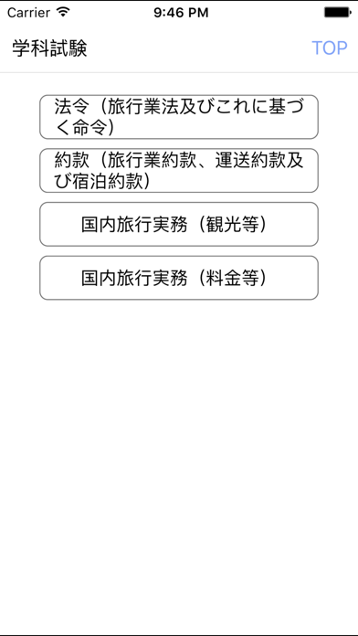 電車でとれとれ国内旅行業務取扱管理者 2019年Light版のおすすめ画像2