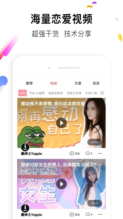 恋爱话术-聊天交友社交软件助手 screenshot-5