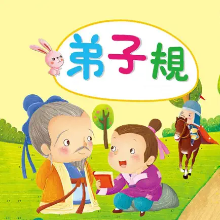 弟子规-有声课堂 Cheats