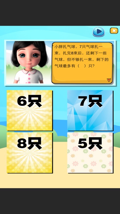 二年级数学思维拓展训练  全语音问答