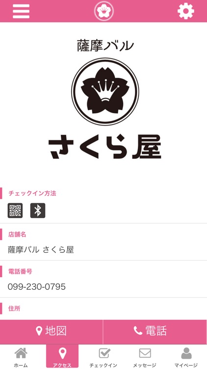 薩摩バルさくら屋の公式アプリ screenshot-3