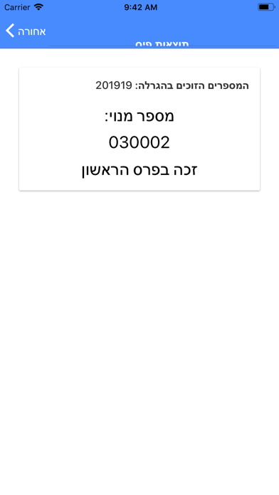 Screenshot 4 of תוצאות הגרלות הפיס App