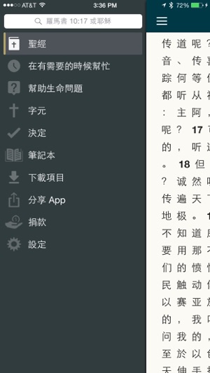 Gideon Bible App(圖3)-速報App