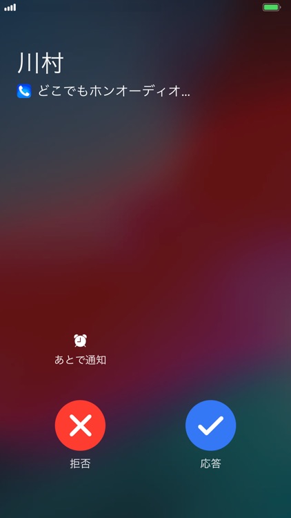 どこでもホン screenshot-3