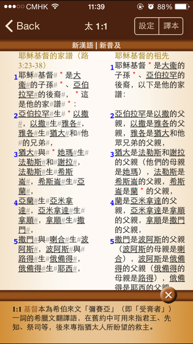 漢語聖經 Chinese Bible Screenshot