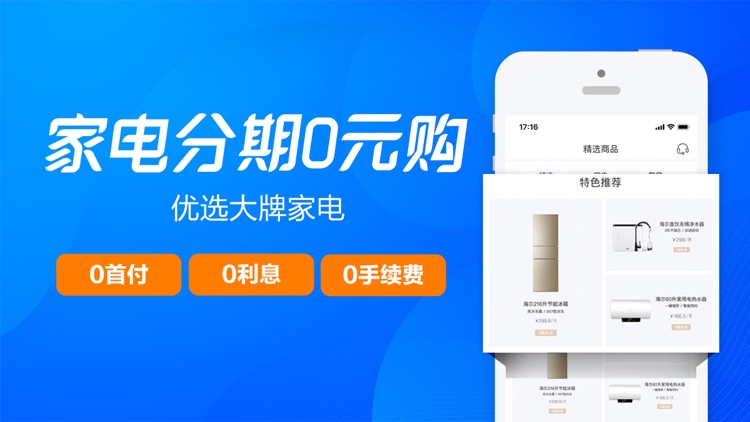 海尔消费金融(嗨付)-贷款信用分期借钱平台