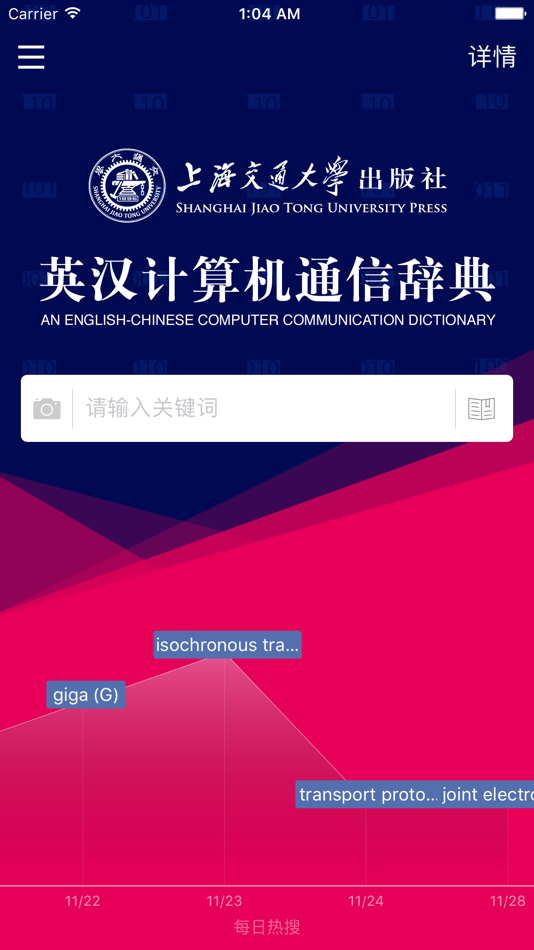 #2. 英汉计算机通信辞典 (iOS) Podle: Shanghai Haidi Digital Publishing Technology Co., Ltd.