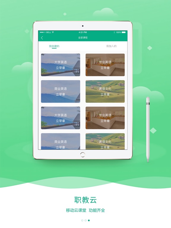 Screenshot #6 pour 云课堂-智慧职教