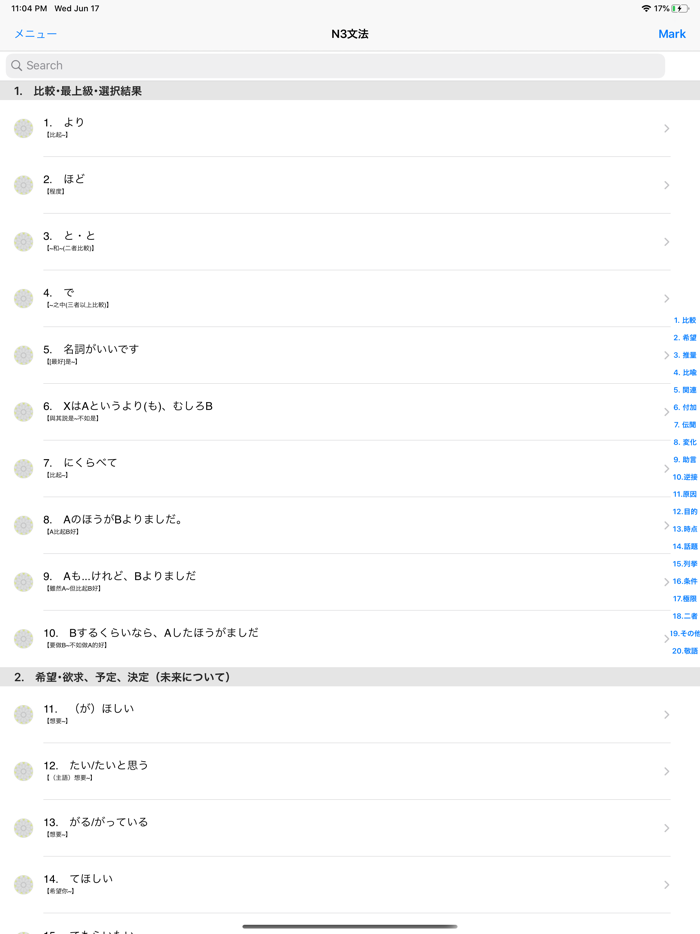 新しい「日本語能力試験」N3文法