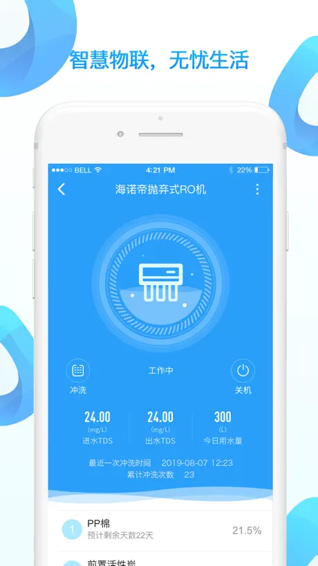 AI水-健康喝水提醒人工智能助手