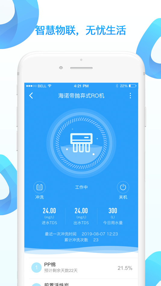 #5. AI水-健康喝水提醒人工智能助手 (iOS) 由: 深圳数联天下智能科技有限公司