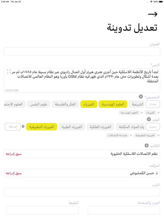 دوّن - Dawwen iPad screenshot 7 - Book app