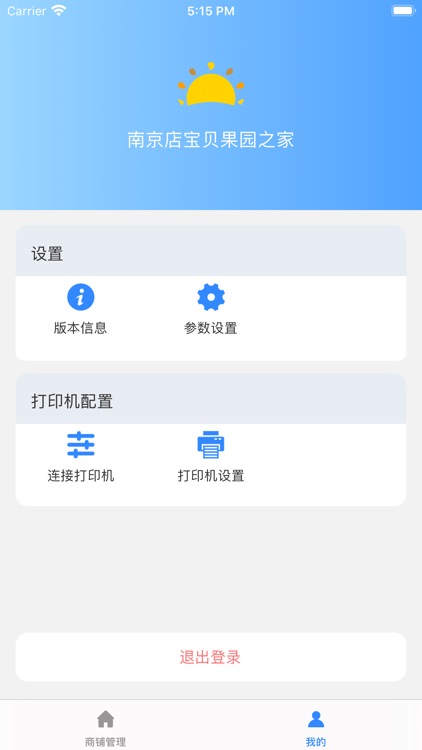 店宝贝助手-移动更智慧，商业更智能