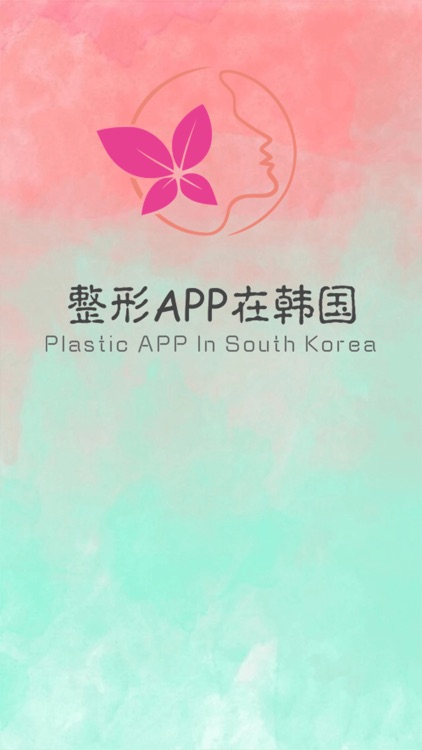 整形APP在韩国-韩国整形美容网
