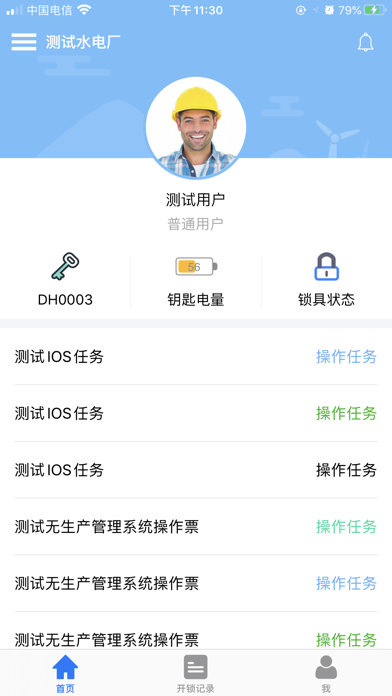 Usoway Lock Screenshot