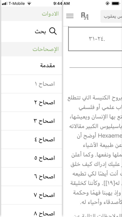 تفسير الانجيل للكنيسة القبطية screenshot-5