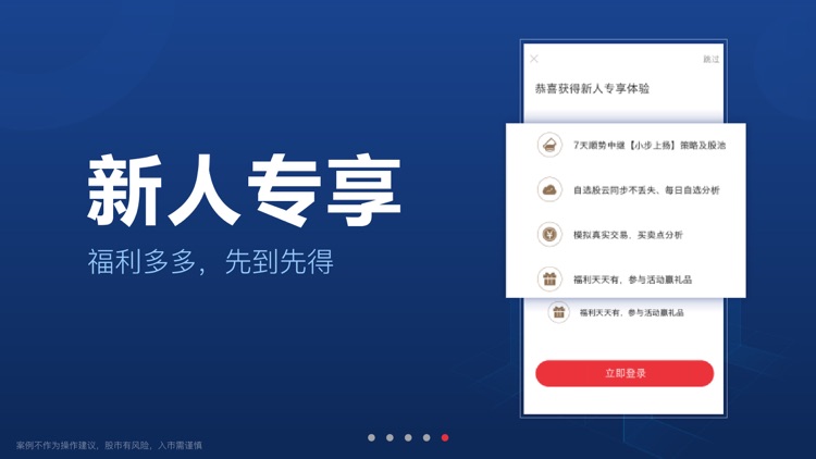 益盟操盘手-股票智选软件 screenshot-4