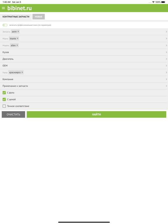 Screenshot #5 pour Поиск автозапчастей Bibinet.ru
