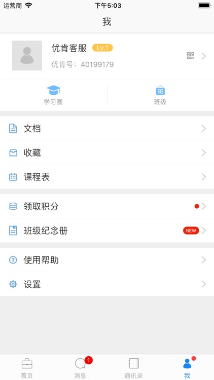 优肯教育通 screenshot-4