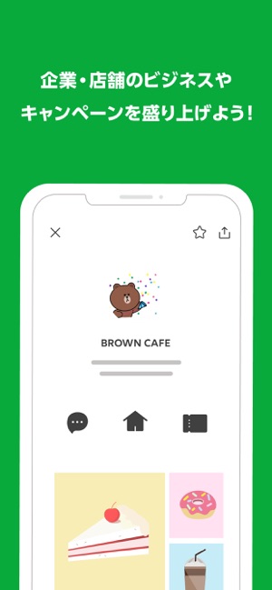 Line公式アカウント をapp Storeで