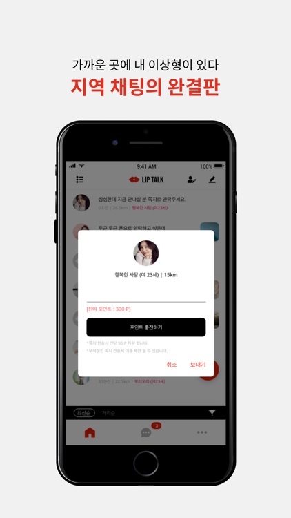 립톡 - 랜덤채팅 screenshot-5