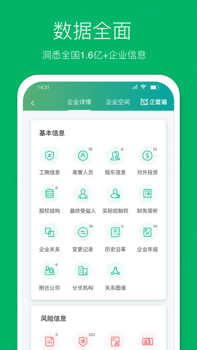 企查猫—全国企业信用信息查询 Screenshot