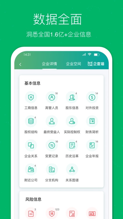 企查猫—全国企业信用信息查询 screenshot-3