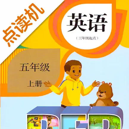 五年级英语上册-人教版学习点读机 Читы